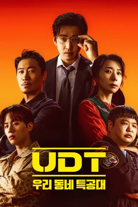 Heroes Next Door หน่วยลับข้างบ้านเฉพาะกิจ