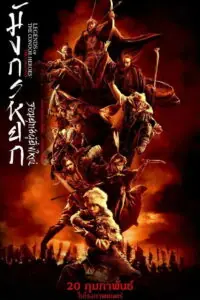 Legends of the Condor Heroes: The Gallants มังกรหยก จอมยุทธ์ผู้ยิ่งใหญ่