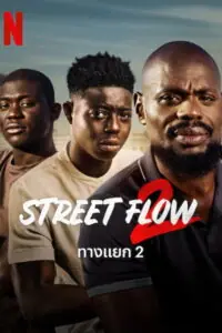 Street Flow 2 (Banlieusards 2) ทางแยก 2