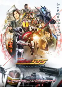 Kamen Rider 555 20th Paradise Regained มาสค์ไรเดอร์ไฟซ์ 20th ภาค ศึกสงครามทวงคืนสวรรค์