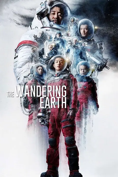 The Wandering Earth ปฏิบัติการฝ่าสุริยะ