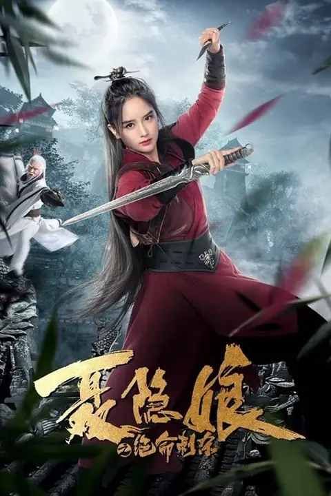 Nie yinniang โศกนาฏกรรมเนี่ยยิ่นเหนียง