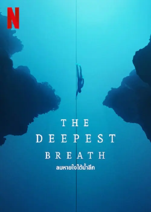 The Deepest Breath ลมหายใจใต้น้ำ