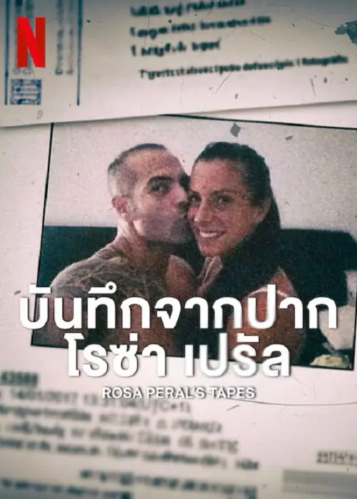 Rosa Peral’s Tapes บันทึกจากปากโรซ่า เปรัล