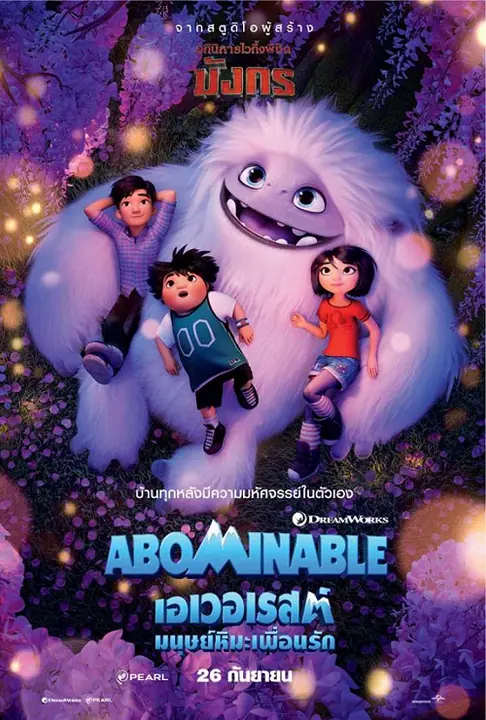 Abominable เอเวอเรสต์มนุษย์หิมะเพื่อนรัก