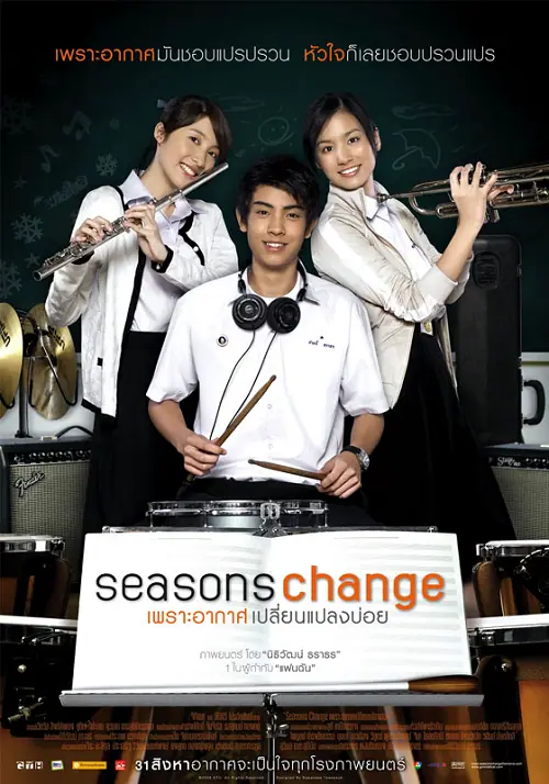 Seasons Change เพราะอากาศเปลี่ยนแปลงบ่อย