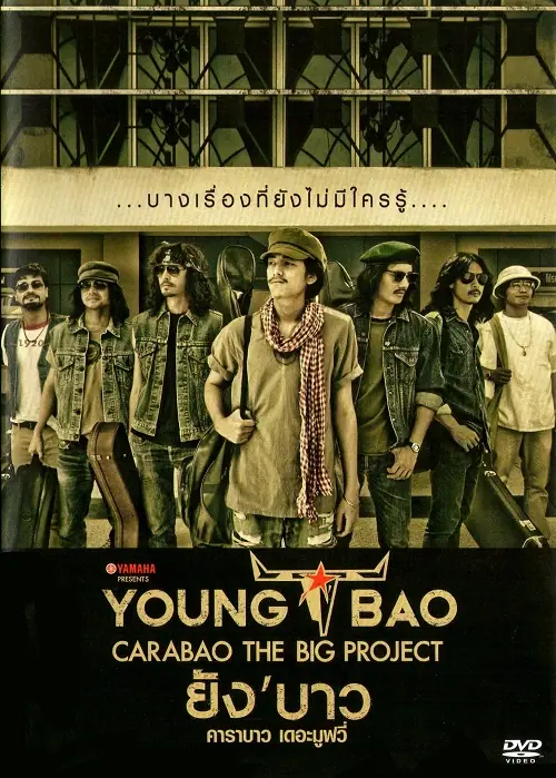 Young Bao ยัง บาว