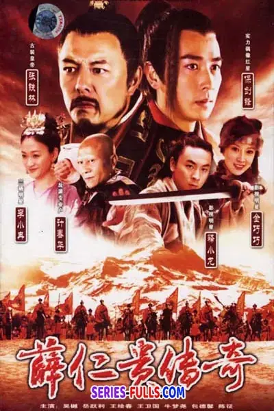 The Legendary Warrior ซิยิ่นกุ้ย จอมทัพกู้แผ่นดิน