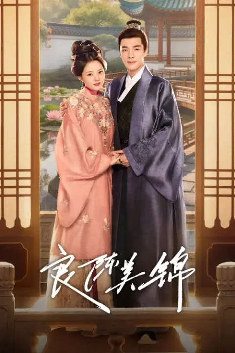 A Splendid Match วาสนารักลิขิตใจ