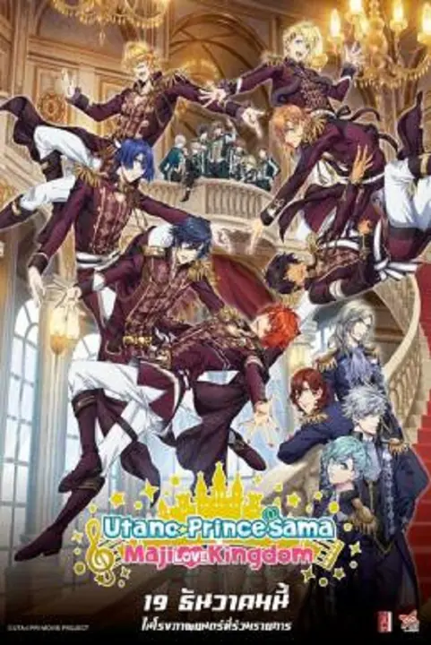 Uta no Prince Sama Maji Love Kingdom The Movie