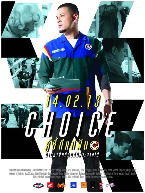 Choice คู่ซี้ดีแต่ฝัน