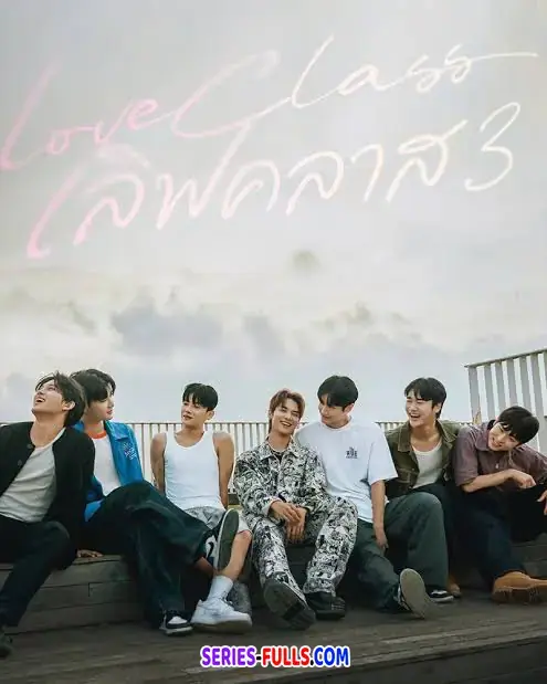 LOVE CLASS 3 เลิฟคลาส ภาค 3