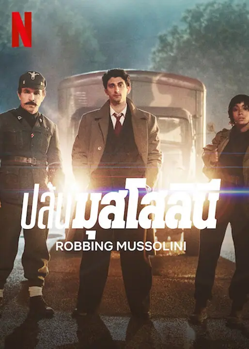Robbing Mussolini ปล้นมุสโสลินี