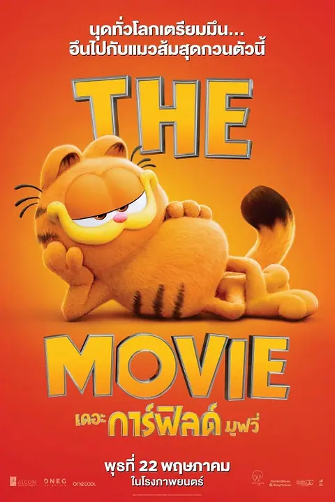 The Garfield Movie เดอะ การ์ฟิลด์ มูฟวี่