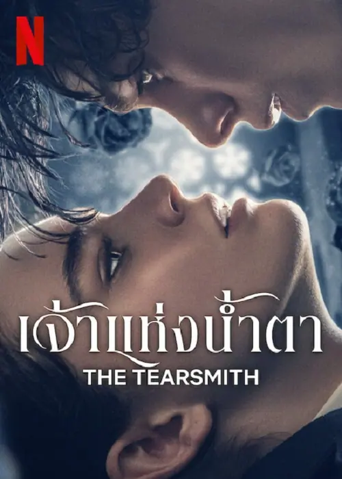 The Tearsmith เจ้าแห่งน้ำตา