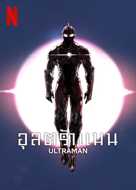 Ultraman Season 3 อุลตร้าแมน ซีซั่น 3