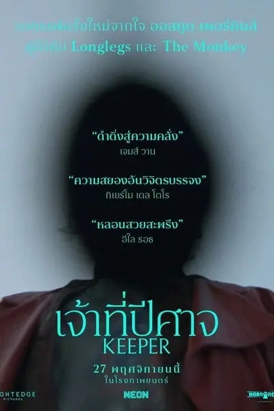 Keeper เจ้าที่ปีศาจ