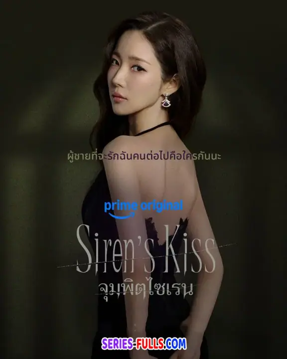 Sirens Kiss จุมพิตไซเรน พากย์ไทย EP1-12 (ตอนจบ)