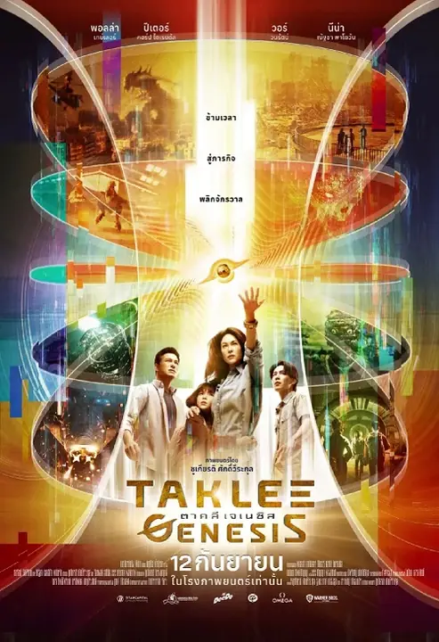 Taklee Genesis ตาคลี เจเนซิส