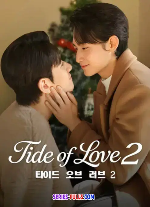 Tide of Love 2 กระแสแรงรัก ภาค 2