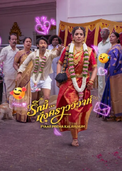 Pyaar Prema Kalyanam รักนี้ ถึงคราววิวาห์
