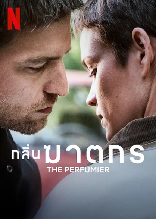 The Perfumier กลื่นฆาตกร