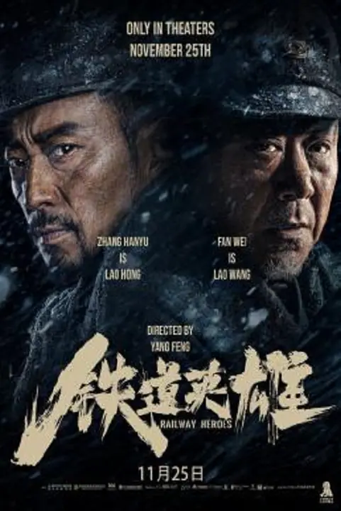 Railway Heroes รถด่วนขบวนนรก