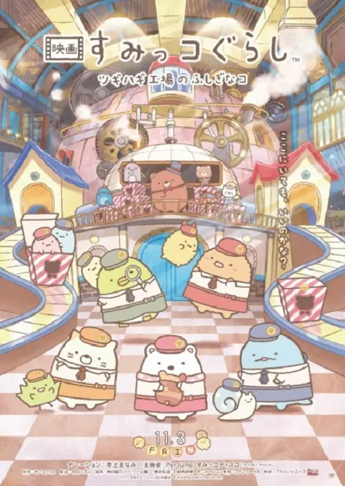 Sumikkogurashi The Patched Up Toy Factory in the Woods