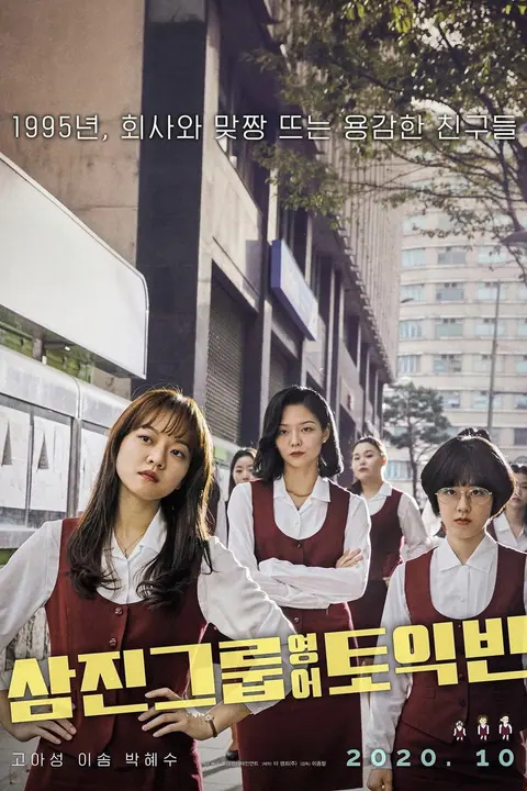 Samjin Company English Class (Samjin Group Yeong-aw TOEIC-ban)