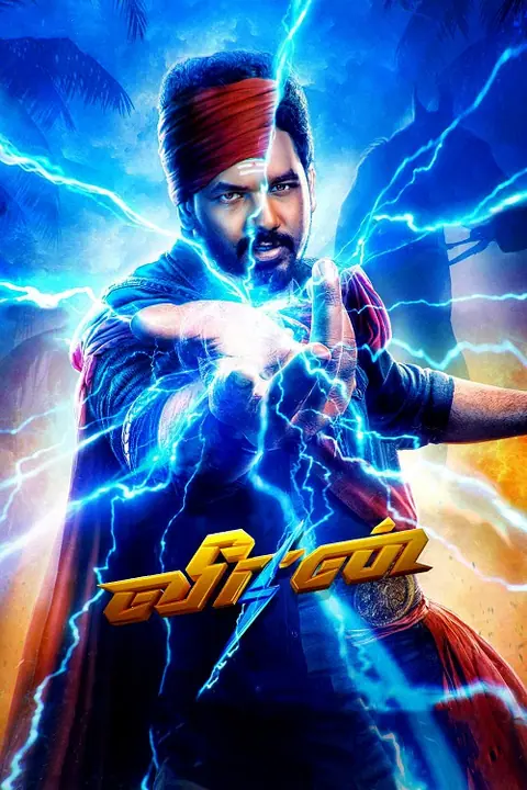 Veeran วีรัน ฮีโร่สายฟ้าทมิฬ