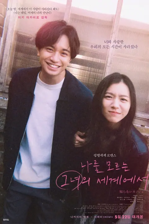 My Beloved Stranger รักแรก แปลกหน้า