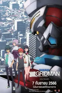SSSS.GRIDMAN Movie SSSS กริดแมน มูฟวี่