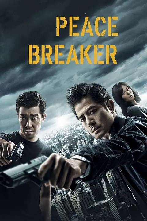 Peace Breaker หักเหลี่ยมโหดตำรวจโคตรระห่ำ