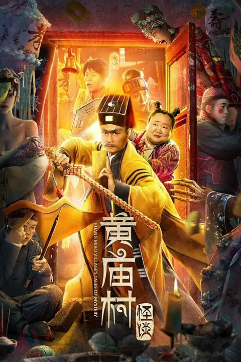Huang Miao Village’s Tales of Mystery เรื่องลึกลับหมู่บ้านหวงเมี่ยว