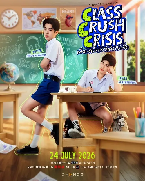Class Crush Crisis เพื่อนสนิทระวังคิดไม่ซื่อ