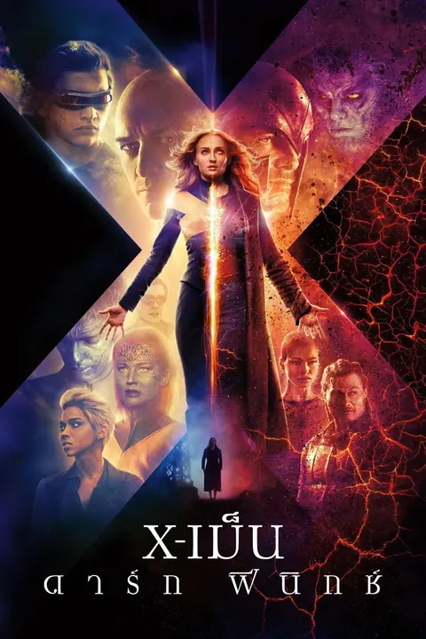 X-Men Dark Phoenix X-เม็น ดาร์ก ฟีนิกซ์