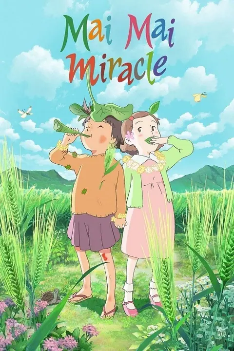 Mai Mai Miracle ไม ไม อัศจรรย์สาวน้อยจินตนาการ