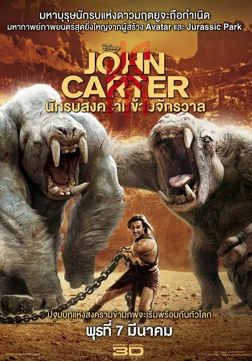 John Carter นักรบสงครามข้ามจักรวาล