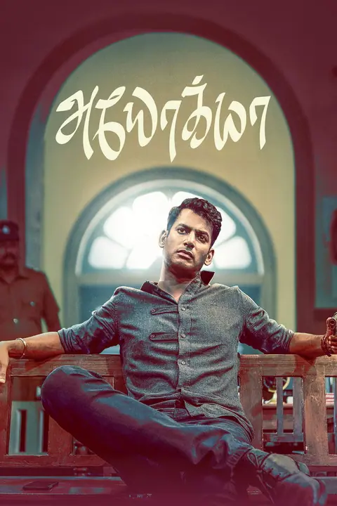 Ayogya ตำรวจโฉด โหดระห่ำเดือด