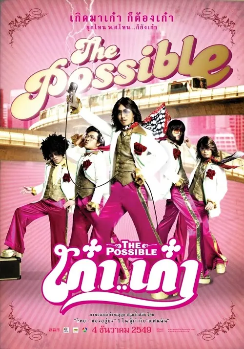 The Possible เก๋าเก๋า