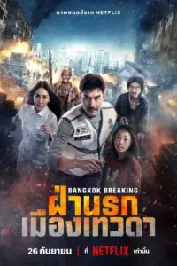 Bangkok Breaking Heaven and Hell ฝ่านรกเมืองเทวดา