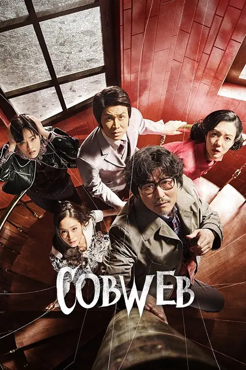 Cobweb ปริศนาใยแมงมุม