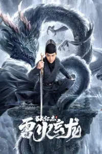 Dragon Hidden in a Mysterious Hole เขาวงกตซ่อนมังกร