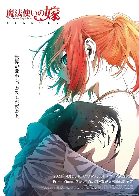 Mahoutsukai no Yome 2 เจ้าสาวผมแดงกับจอมเวทอสูร ภาค 2