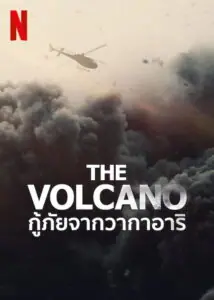 The Volcano Rescue from Whakaari กู้ภัยจากวากาอาริ