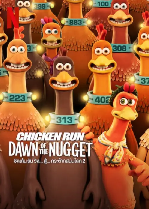 Chicken Run Dawn of the Nugget ชิคเก้นรัน วิ่ง…สู้…กระต๊าก สนั่นโลก 2
