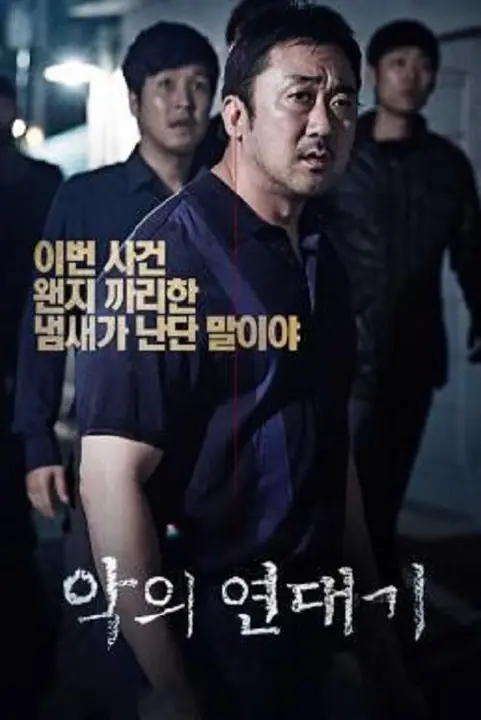 The Chronicles of Evil โหด ฆาตกรรม
