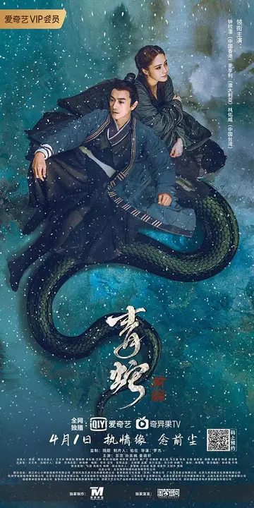 The Fate of Reunion นางพญางูขาว ภาคอดีตชาติ