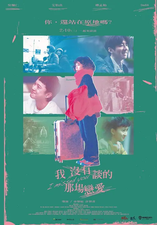 I Missed You แด่รัก… ที่คิดถึง Director’s Cut