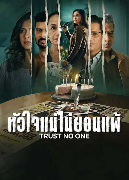 Shaque Trust No One
